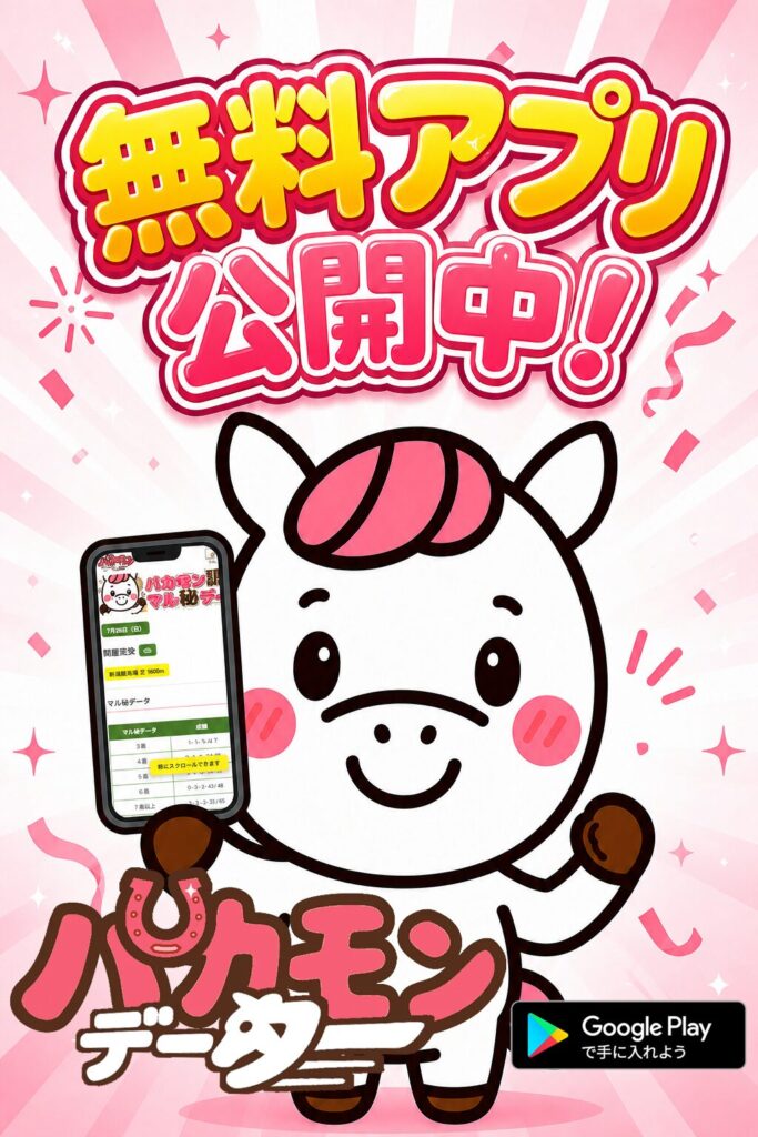 パカモンの公式無料アプリ公開中！